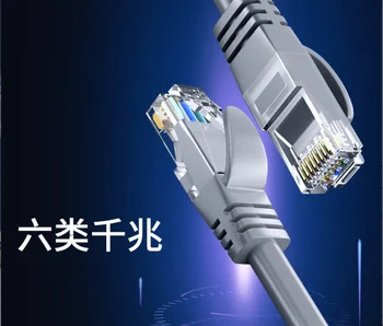  Jes91 Categorie șase cablu de rețea acasă ultra-fină rețea de mare viteză cat6 gigabit 5G de bandă largă de rutare conexiune jumper
